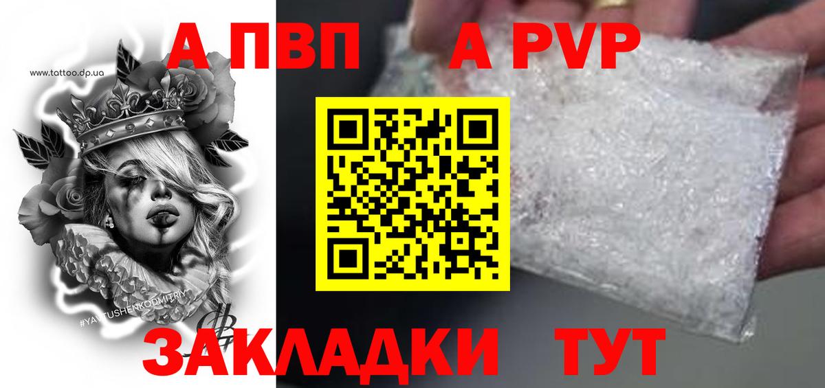 A PVP VHQ  Вход с VPN  Alfa_PVP  APVP СК  Alpha-PVP СК  Ахтубинск 