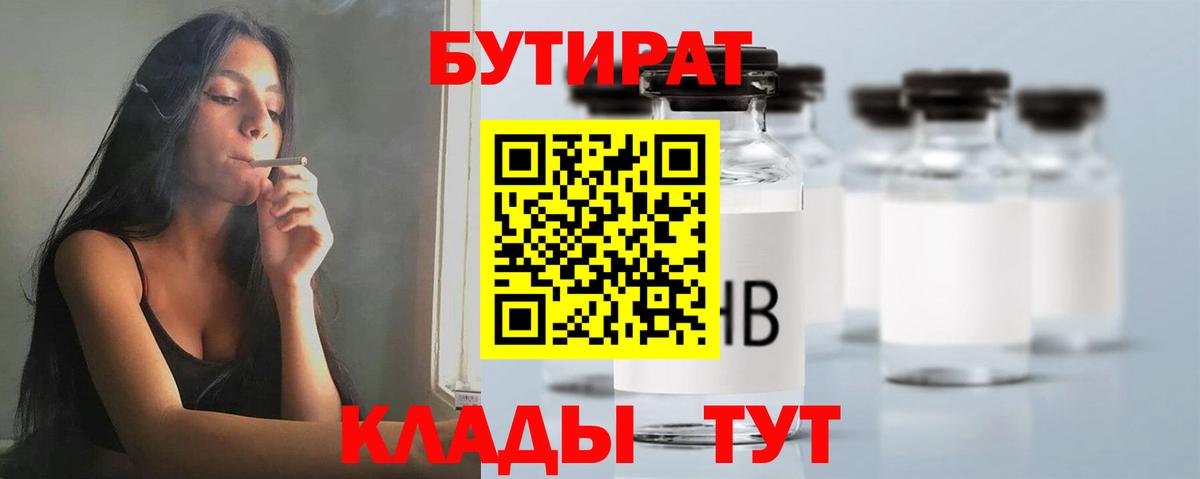 Ахтубинск  БУТИРАТ Butirat  Вход с VPN 