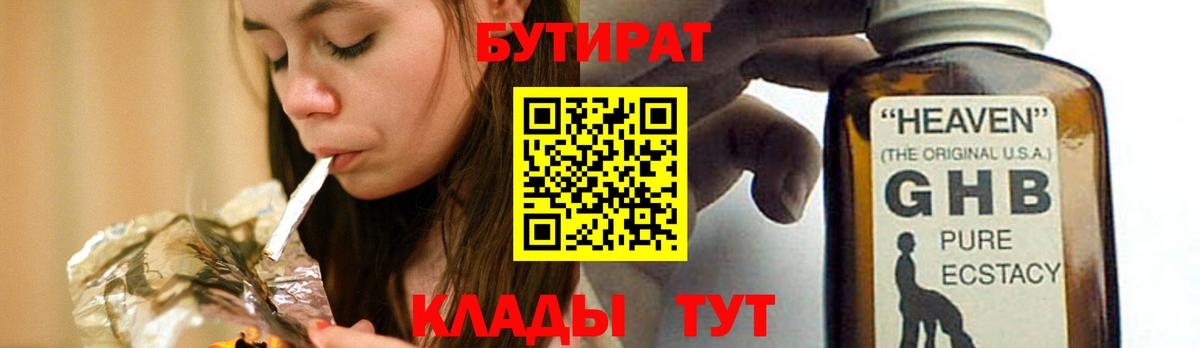 БУТИРАТ BDO Ахтубинск