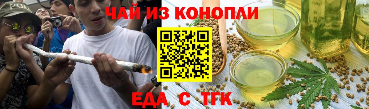 Cannafood марихуана Ахтубинск