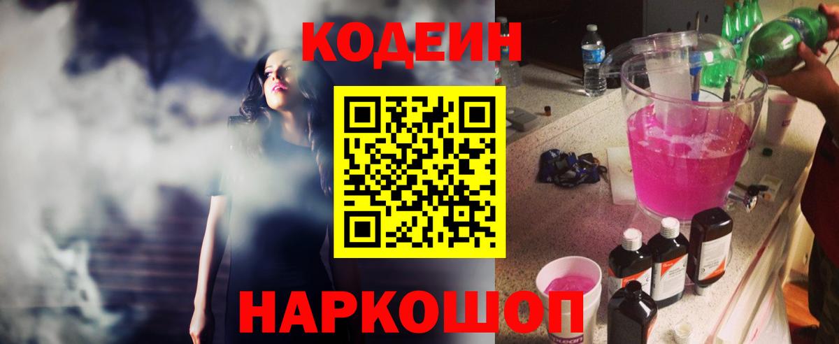 Кодеиновый сироп Lean напиток Lean (лин) Ахтубинск