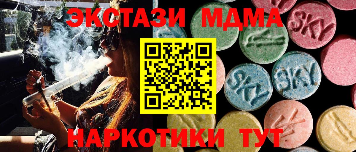 МДМА кристаллы  MDMA  Ахтубинск  Вход с VPN  MDMA crystal 