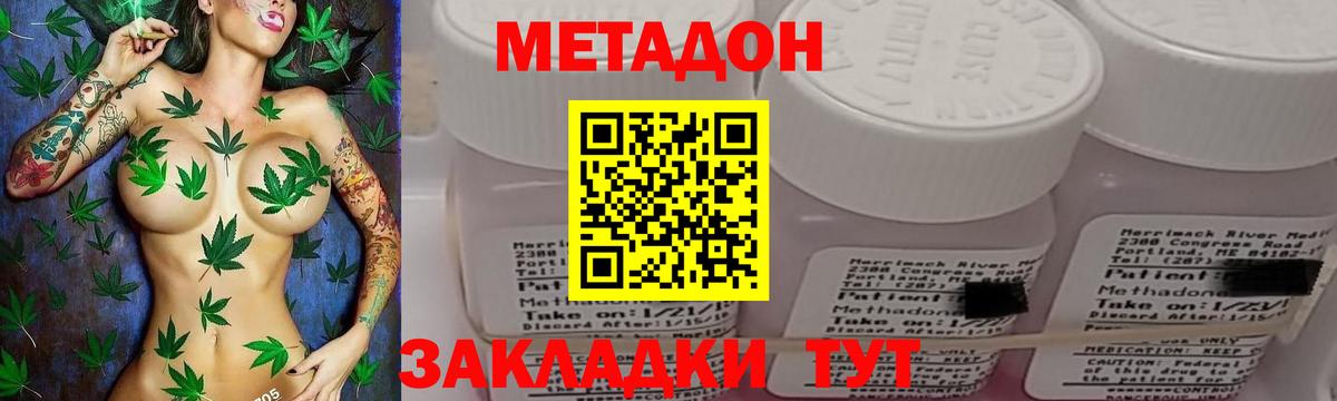 Ахтубинск  МЕТАДОН кристалл  Метадон мёд  Вход с VPN 