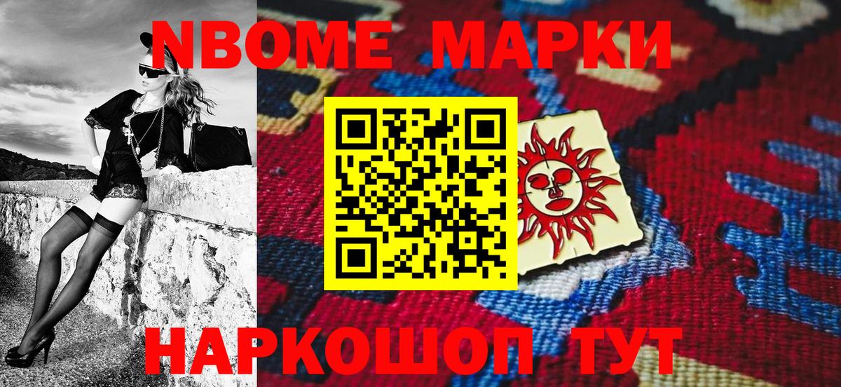 Наркотические марки 1,8мг Ахтубинск
